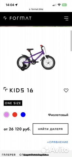 Велосипед детский Format Kids 16