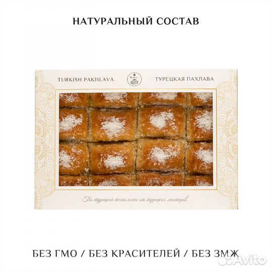 Турецкая пахлава с апельсином 1000