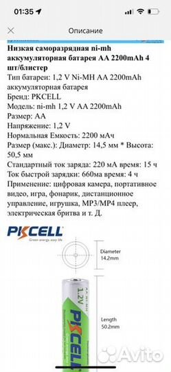 Аккумуляторы аа 2200 mAh