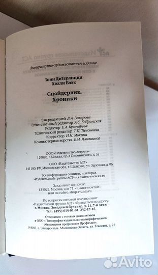 Спайдервик хроники. Тони дитерлицци и Холли Блэк