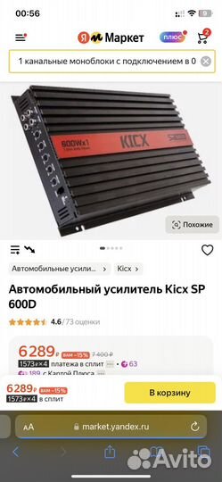 Моноблок kick sp 600d