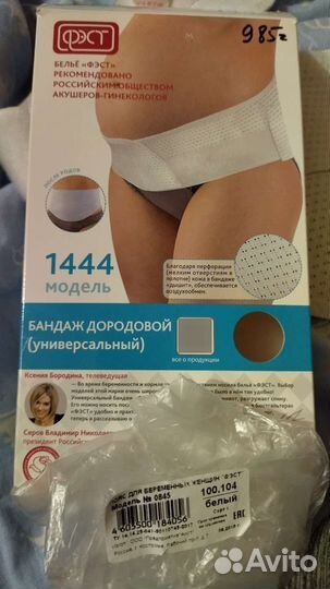 Бандаж для беременных и после родов