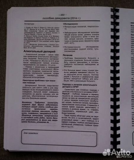 Пособие дежуранта. Деревенщиков С.А