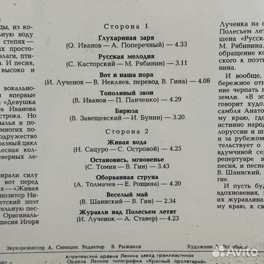 Виниловая пластинка Живая вода Сябры Русская