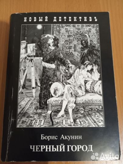 Книги Борис Акунин