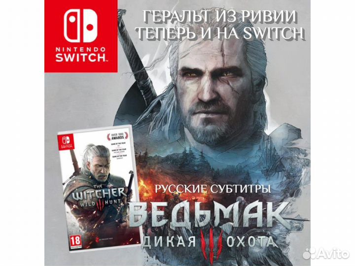 The Witcher 3 Wild Hunt, Switch, русские субтитры