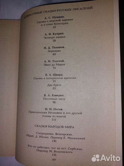 Волшебная шкатулка Сборник сказок,1994 год