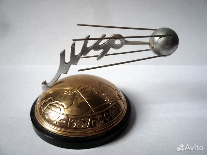 Сувенир СССР спутник Мир 1957г