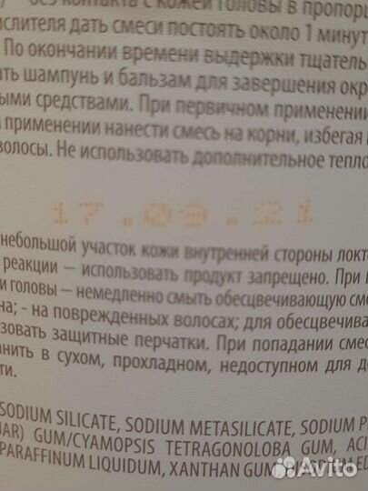 Обесцвечивающая пудра