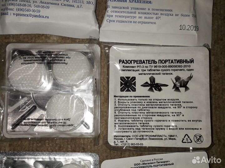 Сухой спирт(разогреватель портативный)