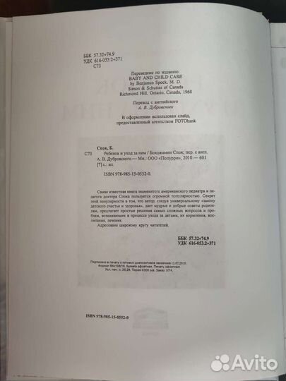 Книга Б. Спок