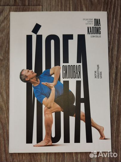 Силовая йога