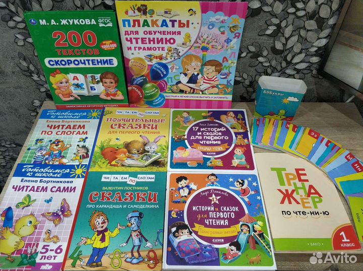 Все для обучения чтению, пособия по чтению