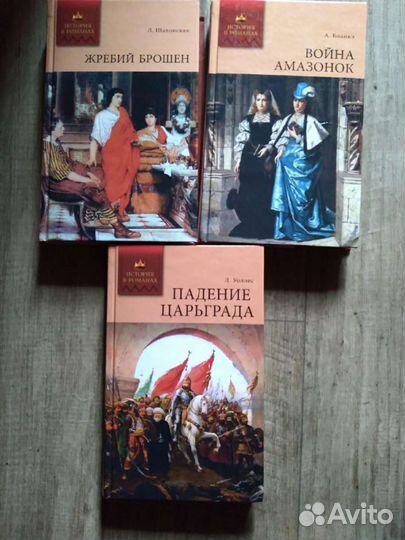 Исторические романы