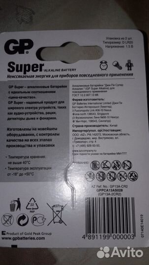 Батарейка