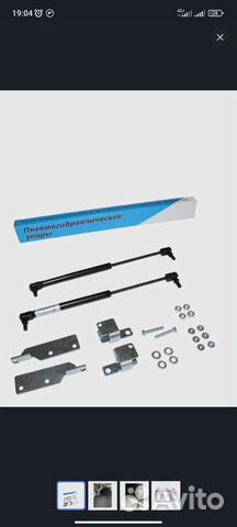 Упоры капота