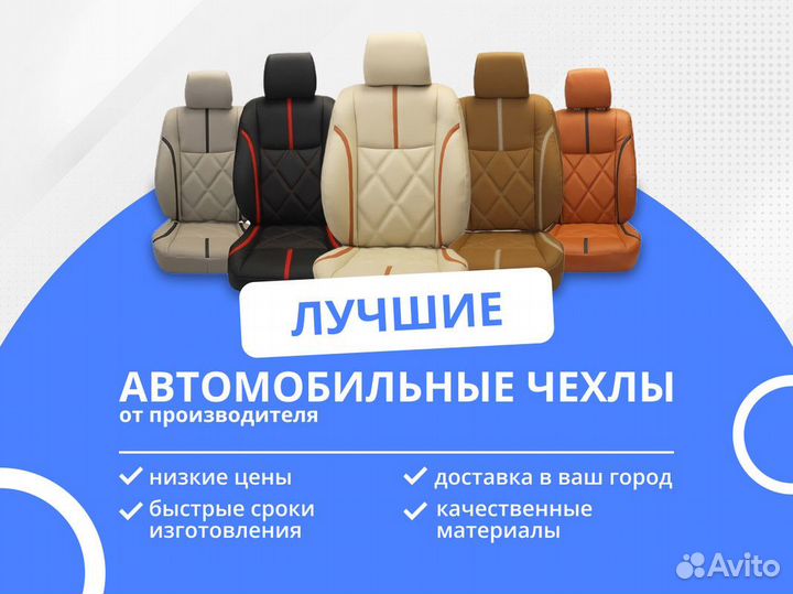 Чехлы на сиденья от производителя