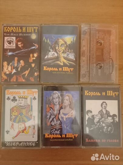 Аудиокассеты Король и Шут, Ария, Агата Кристи, Нау
