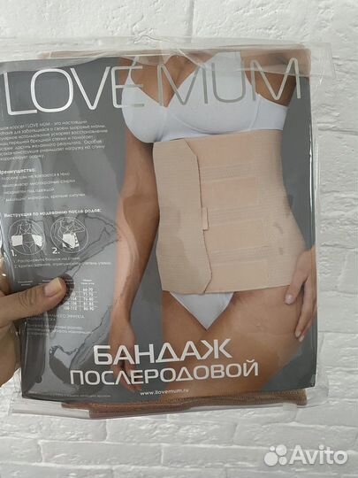 Бандаж послеродовой