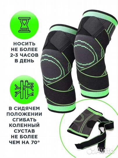 Наколенники бандаж для поддержки