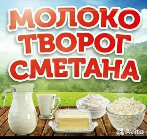 Предлагаю домашнюю молочную продукцию