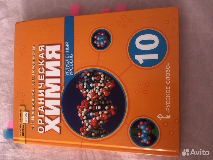 Учебник по химии 10 класс