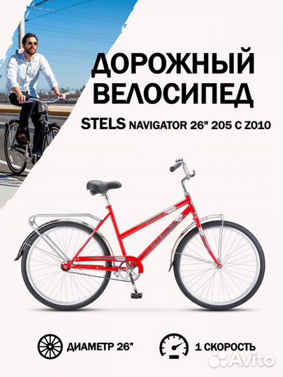 Велосипед Stels Navigator 26' 205 C Z010