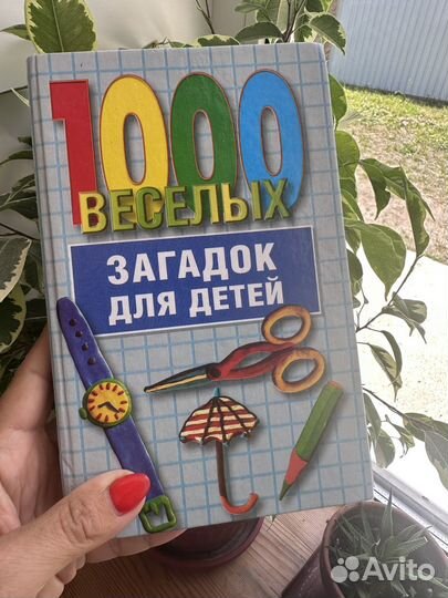 Детская книга с загадками
