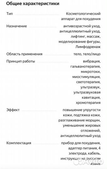 Ультразвуковой кавитационный прибор 3 в 1