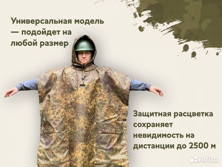 Военный плащ пончо, защита от тепловизора