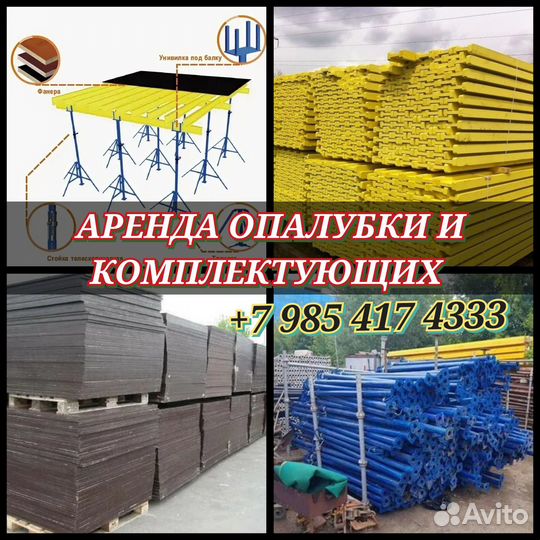 Стойка телескопическая для опалубки перекрытий 3.7