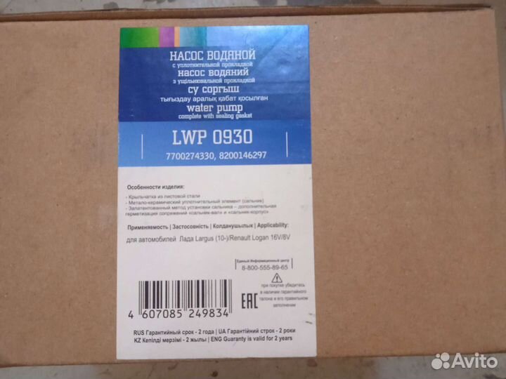 Водяная помпа рено логан, лада ларгус