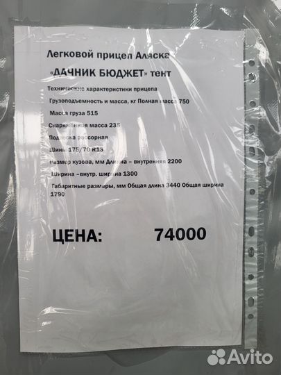 Прицеп легковой Аляска Дачник