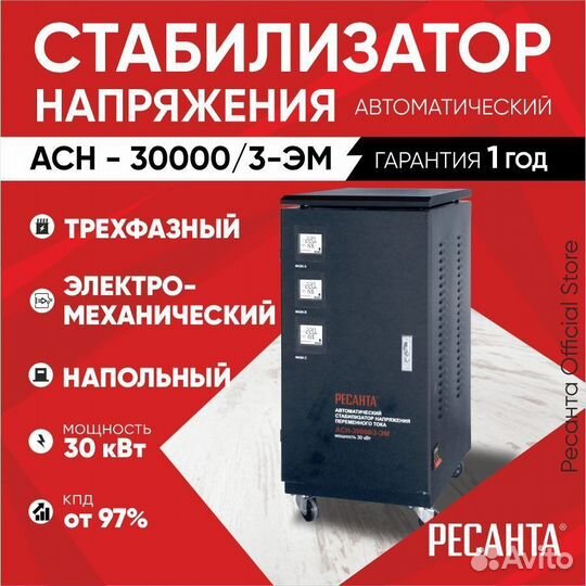 Стабилизатор напряжения м асн-300001-эм