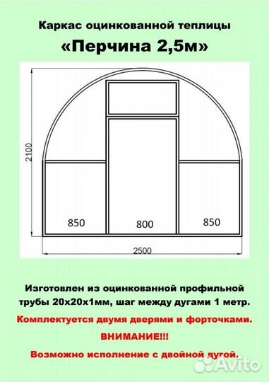 Каркас теплицы 