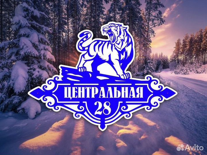 Адресные таблички на дом