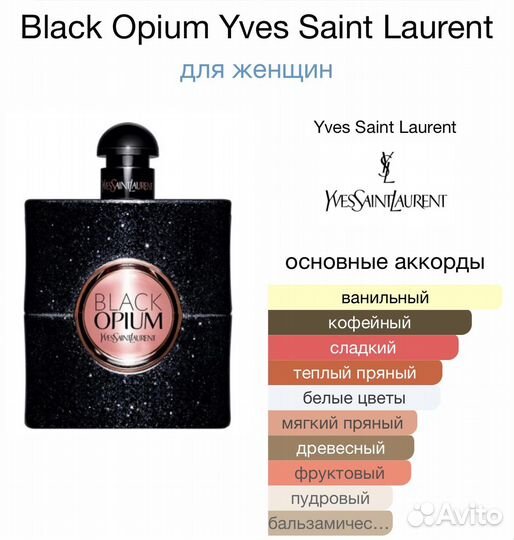 Black Opium Yves Saint Laurent