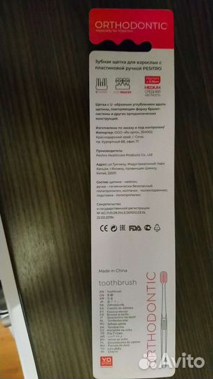 Зубная щетка для брекетов (орто) pesitro