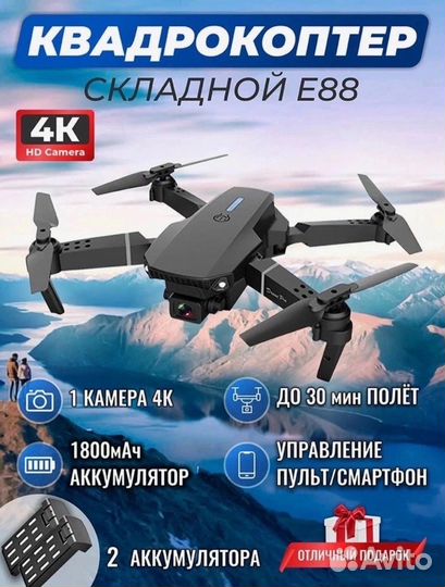 Квадрокоптер с камерой (два аккмулятора)