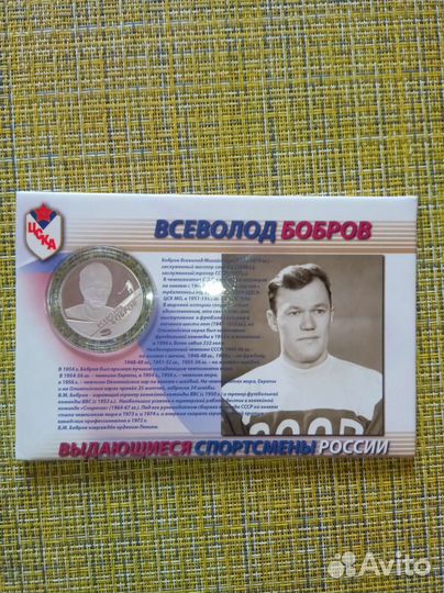 Набор монет Выдающиеся спортсмены России Хоккей