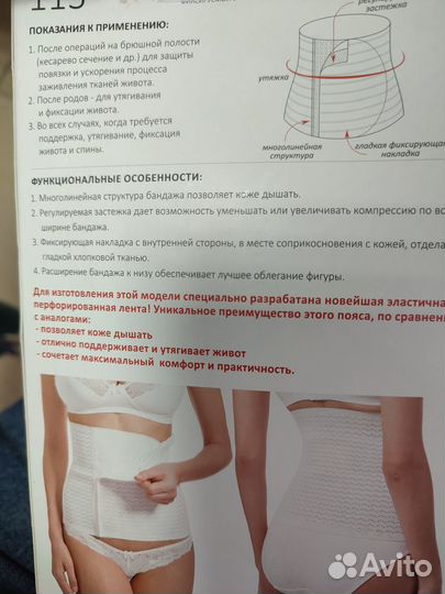 Бандаж послеоперационный послеродовой