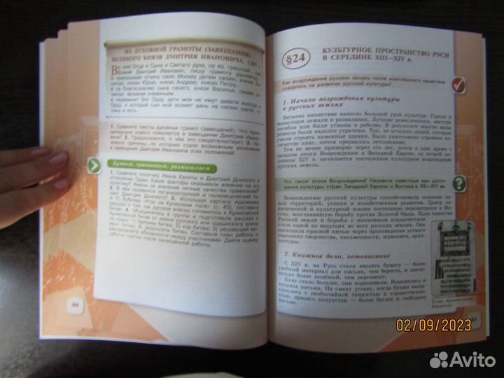 История России 6 кл. часть 2, 2023 год