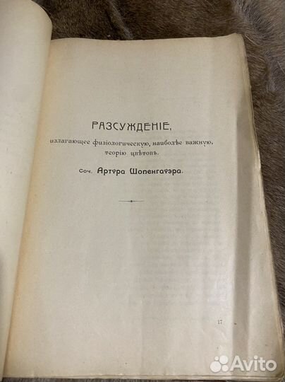 Артур шопенгауэр 1910 том 4