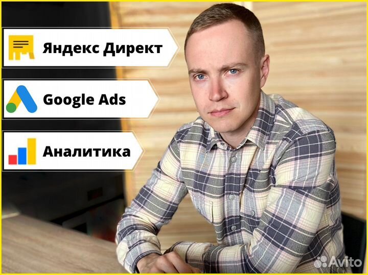 Реклама Яндекс Директ