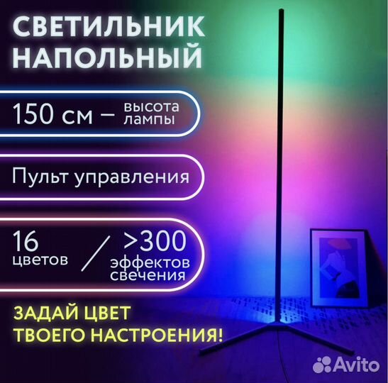 Угловая лампа торшер RGB