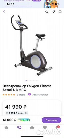 Велотренажер Oxygen Satori U