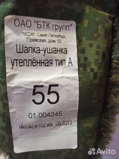 Шапка ушанка военная утепленная