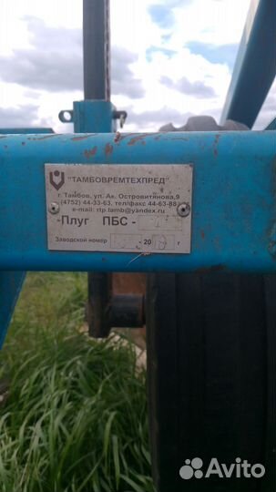 Плуг Тамбовремтехпред ПБС-4, 2018