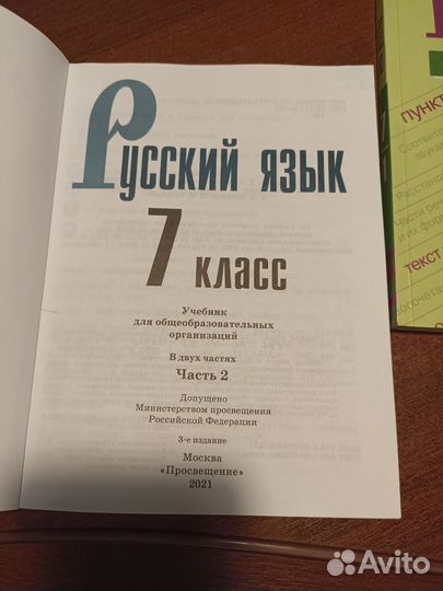 Учебник русского языка 7 класса
