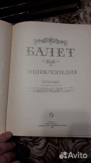 Энциклопедия балета